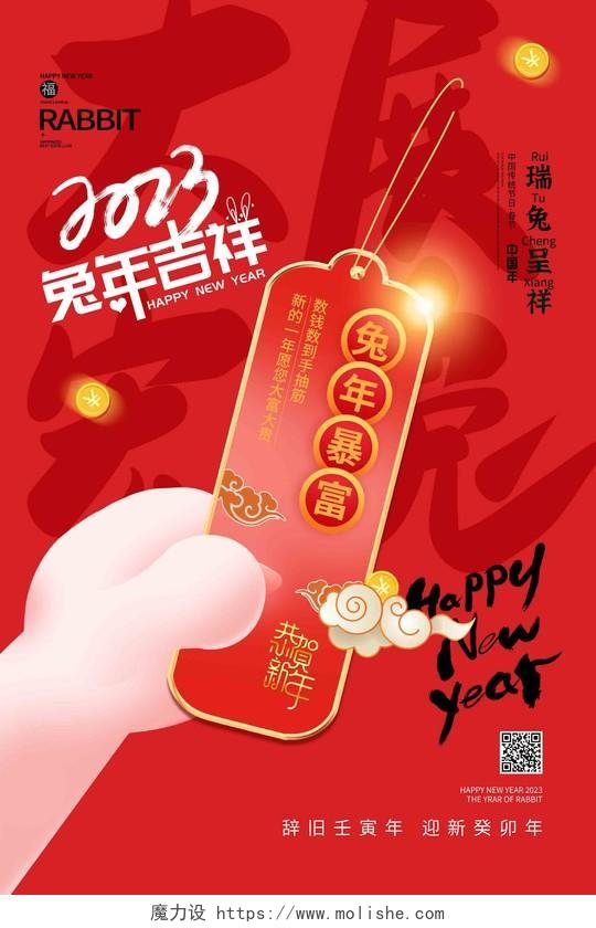 红色简约兔年吉祥签表2023年元旦新年海报节日
